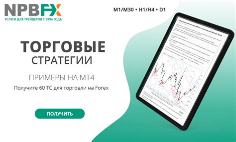 готовые стратегии форекс